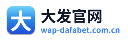 大发官网